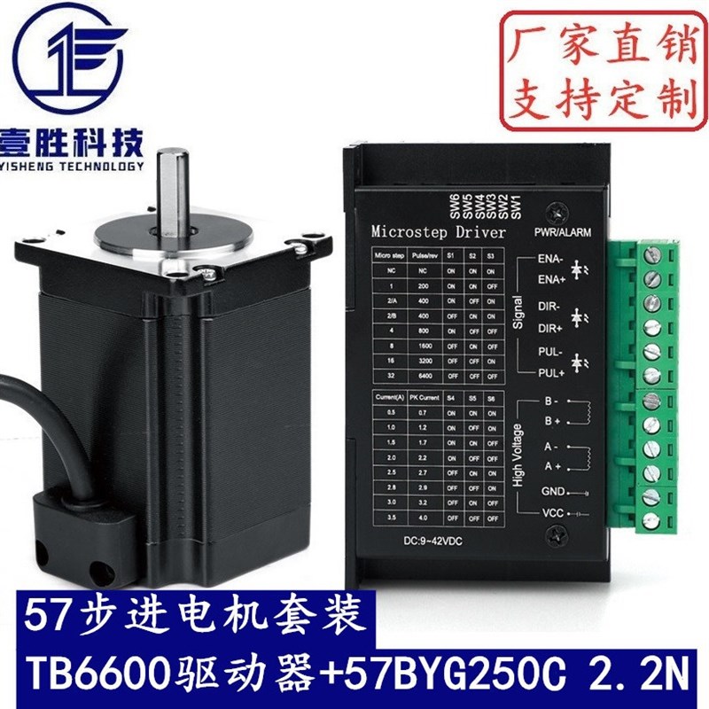 57步进电机套装 57BYG250C +TB6600驱动器 扭矩2.2N.m 机身高76mm