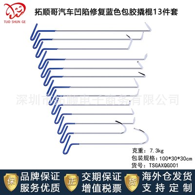 汽车凹陷修复 免喷漆修复凸凹坑撬杠维修撬棍工具钩子53件全套装