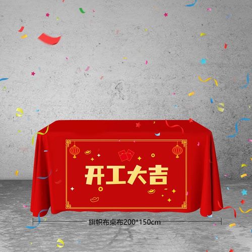 开工大吉仪式全套用品新房装修开业红色背景桌布横幅拉条贴纸礼炮