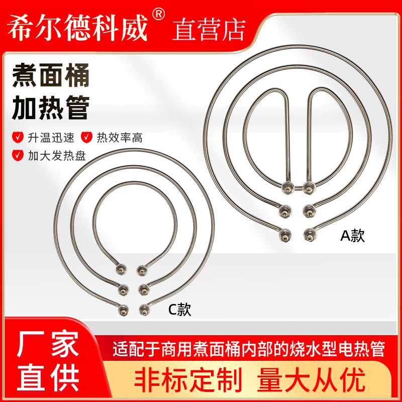 220V 380V卤水桶圆形发热棒电加热管煮面炉桶汤面锅加热管9kw12kw