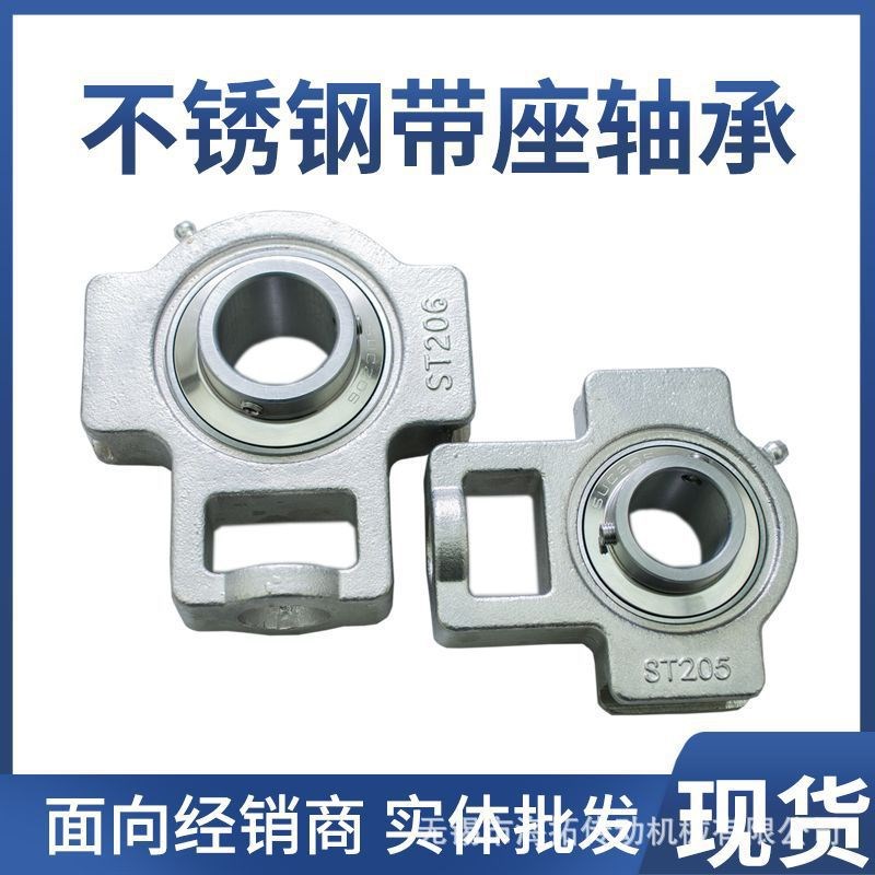 不锈钢可调节带轴承座SUCT204 ST205 ST206 ST207 UC208 UC210