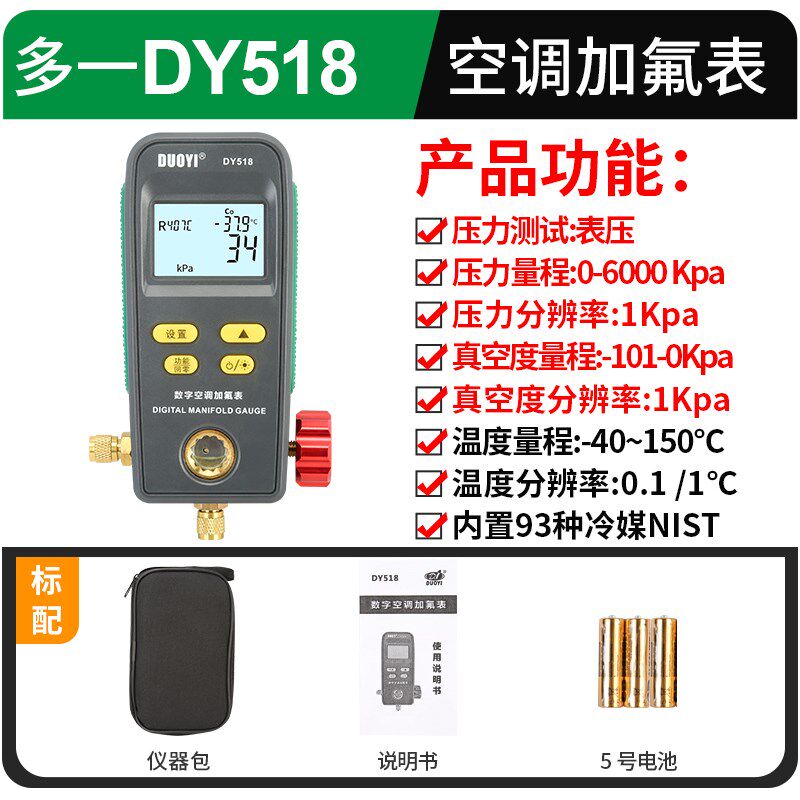 多一数字空调加氟表空调充氟制冷维修压力表数字汽车真空表DY518