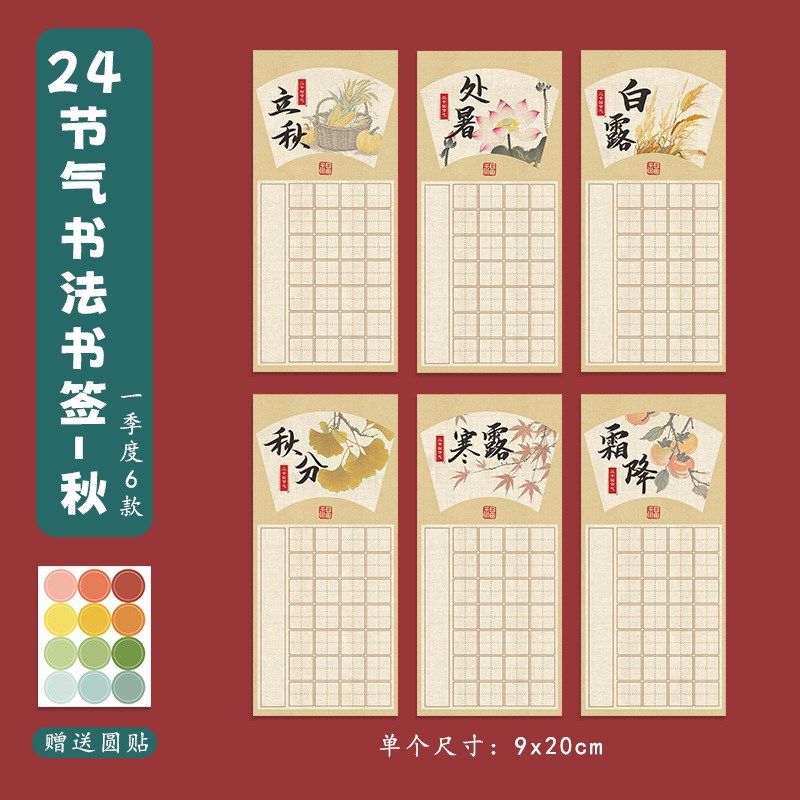 24二十四节气硬笔书法书签小学生临摹五言七言古诗词田字格作品纸,包装,书写纸,淘宝优惠券,粉丝福利购,淘宝优惠卷