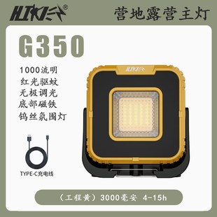 HIKER途步者新款 COB应急维修工作灯 G350户外营地照充电露营灯