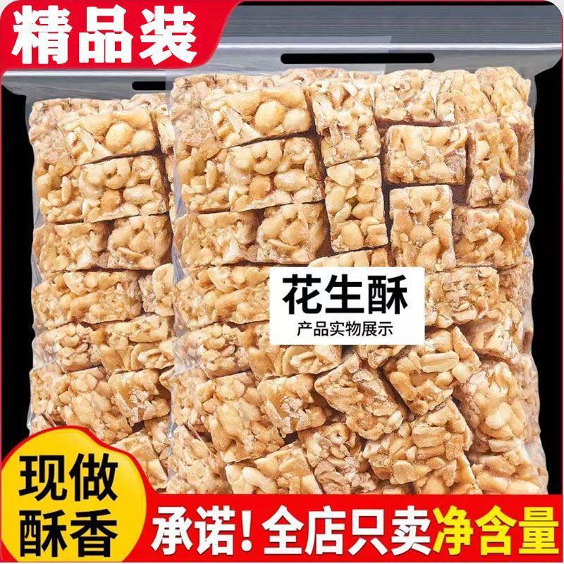 手工老式花生酥糖正宗传统糕点零食糖果糕点大全各种各样整箱清仓
