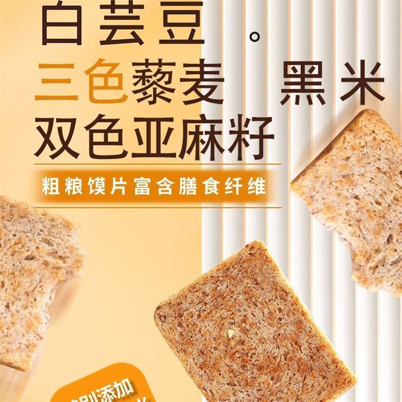 三色藜麦烤馍片早餐非油炸零食不添加蔗糖健身代餐粗粮饼干