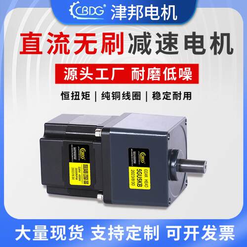 津邦无刷减速电机可调速高压2220V四低矩压120W200W4V48V恒扭对极