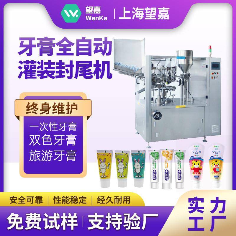 自动牙膏灌装机单头膏体灌装机半自动全自动软管灌装机圆管封口机
