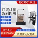 济南微机控制瓦楞纸箱抗压试验机WDW 50ZX纸箱压力试验机