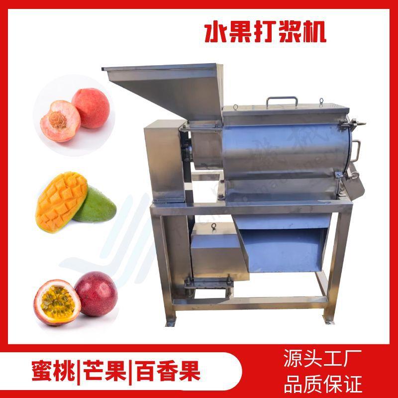 西梅芒果打浆机商用草莓蔓越莓道打浆设备苹果枇杷去核打泥设备