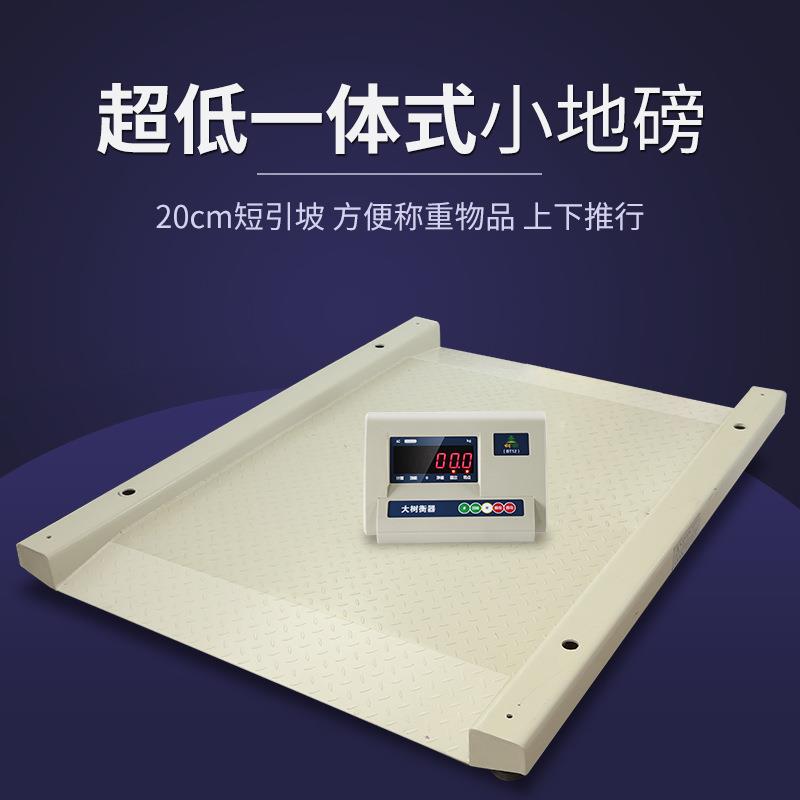大树超低台面电子地磅秤带双引坡一体式电子平台秤1吨2吨小地磅