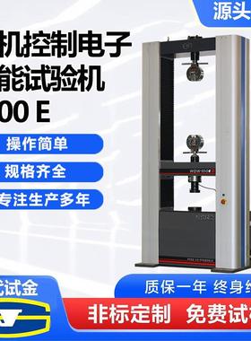 双立柱拉伸抗力强度微机控制电子万能试验机电子拉力试验机