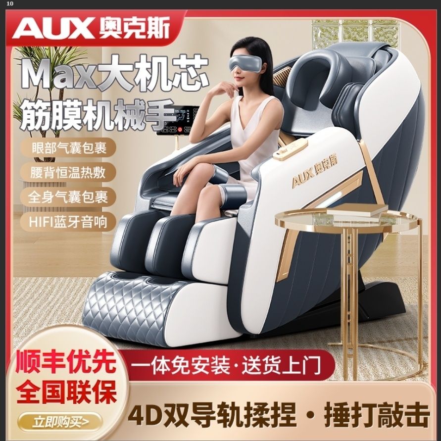 奥克斯新款4D导轨全自动语音多功能全身家用太空舱按摩椅CX718