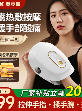 奥克斯手部按摩仪全自动揉捏热敷手腕关节手掌腱鞘手指按摩器