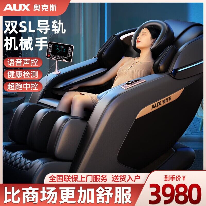 奥克斯按摩椅智能语音家用全身双SL导轨全自动豪华太空舱LH21G