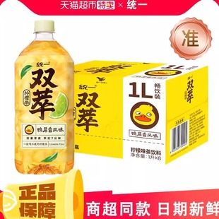 统一双萃柠檬茶饮料1L/瓶整箱新日期网红清爽解腻鸭屎香风味yb