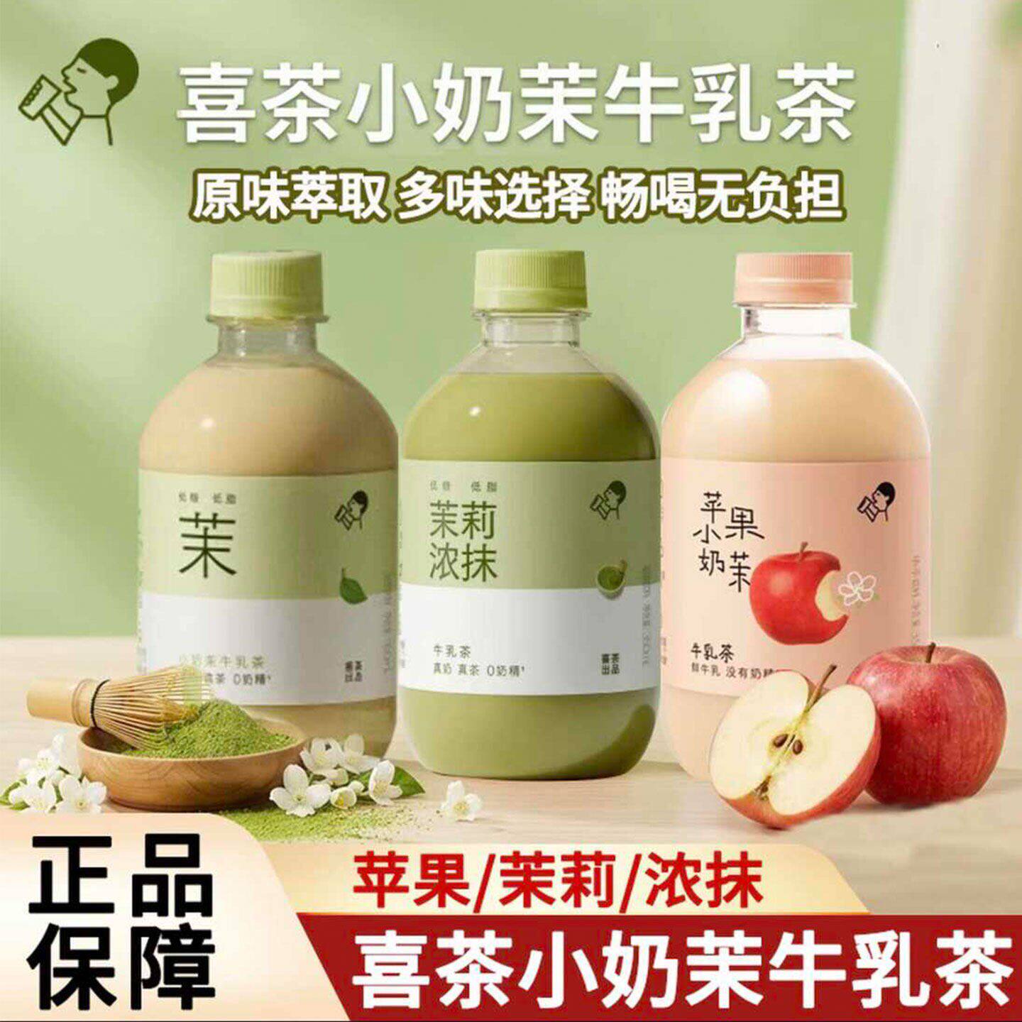 【喜茶苹果小奶茶350ml】鲜牛乳无奶精果味奶茶清爽好喝网红茶饮s