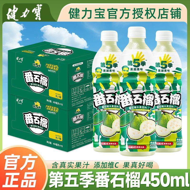 健力宝第五季味饮料450ml*5/15瓶整箱装番石榴味维生素C休闲零食k,咖啡/麦片/冲饮,果味/风味/果汁饮料,淘宝优惠券,粉丝福利购,淘宝优惠卷