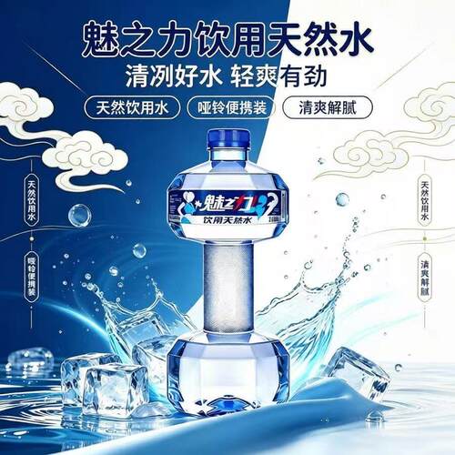 【1.55L*4瓶2瓶】魅之力饮用天然水哑铃解渴健身哑铃型水饮用水s