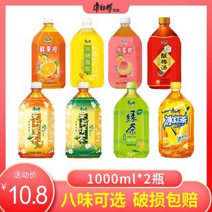 康师傅饮料1000ml 2瓶新货冰红茶绿茶茉莉蜜茶水蜜桃酸梅汤1升yb
