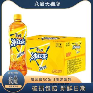 家用夏季 康师傅饮料冰红茶柠檬味红茶500ml 15瓶整箱装 饮品yb