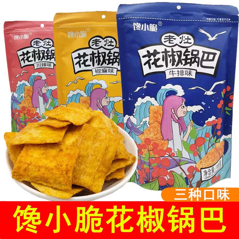 馋小脆老灶花椒锅巴168g牛排椒麻川辣解馋小吃网红膨化休闲零食s