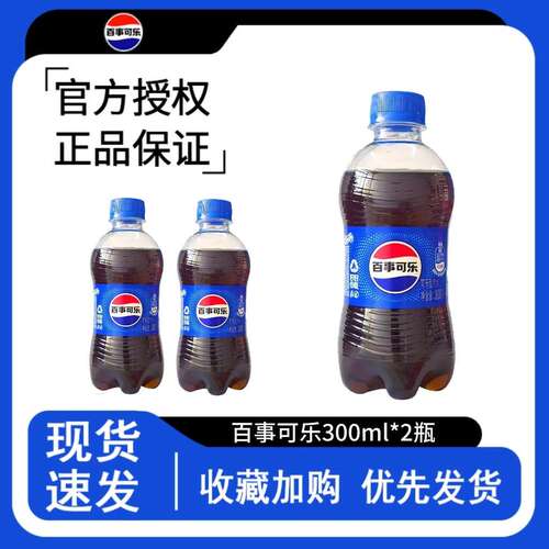 百事可乐美年达七喜300ml*2瓶新日期尝鲜碳酸饮料小瓶迷你汽水yb