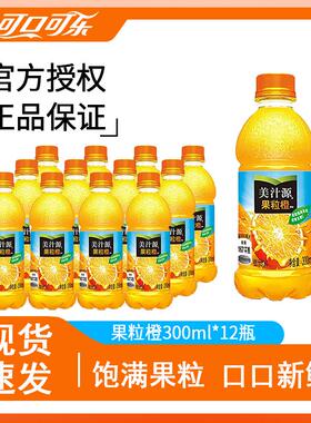 美汁源果粒橙300ml6/12瓶迷你装橙汁饮料含真实果肉yb