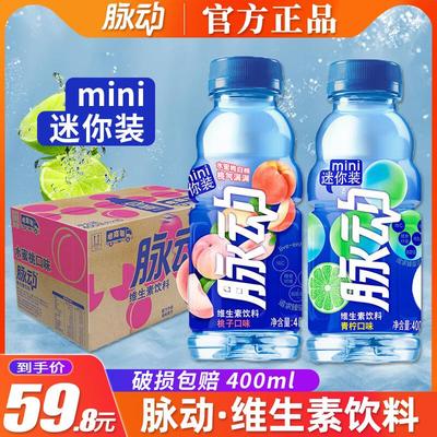 迷你小瓶夏季青柠味桃子味