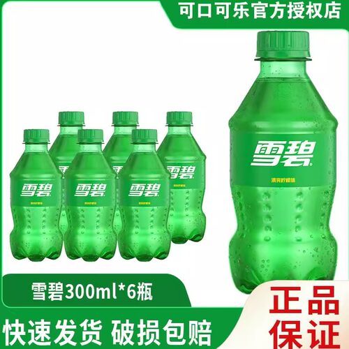 可口可乐雪碧柠檬味300ml*6/12迷你瓶装芬达橙味碳酸饮料汽水yb