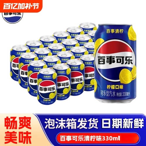 百事可乐清柠味330ml*6罐/12罐汽水拉罐装听装经典饮料饮品柠檬yb