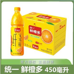 鲜橙多橙汁450ml*5/15瓶整箱装橙味饮料含维生素C果汁风味饮品yb