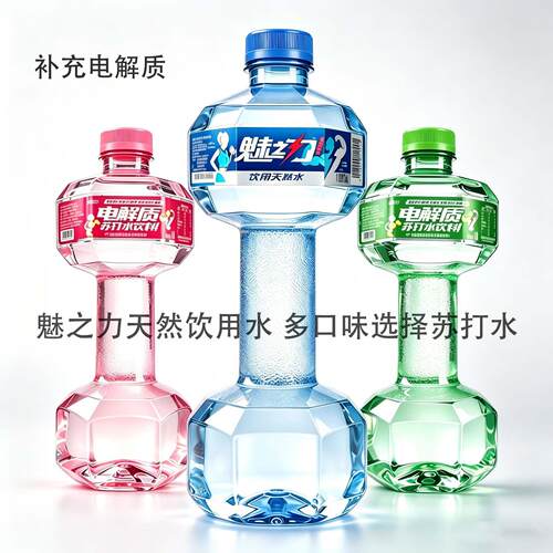 魅之力健康饮用天然水哑铃矿泉水1.55L苏打水高端健身补充电解质s