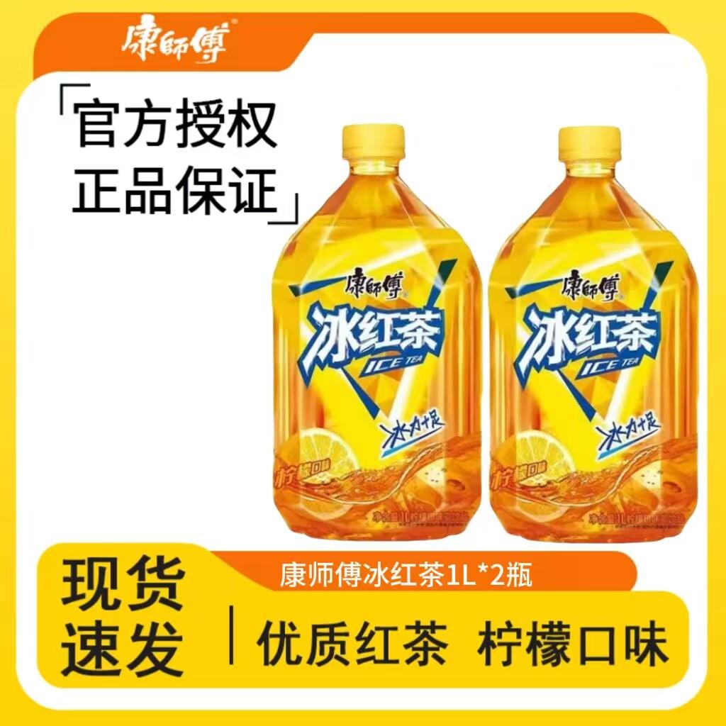 【1L*2瓶装】康师傅冰红茶绿茶茉莉蜜茶冰糖雪梨休闲茶饮经典饮料