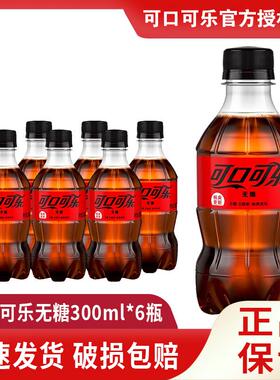 可口可乐300ml*6/12小瓶碳酸饮料雪碧芬达无糖零度迷你汽水新货yb