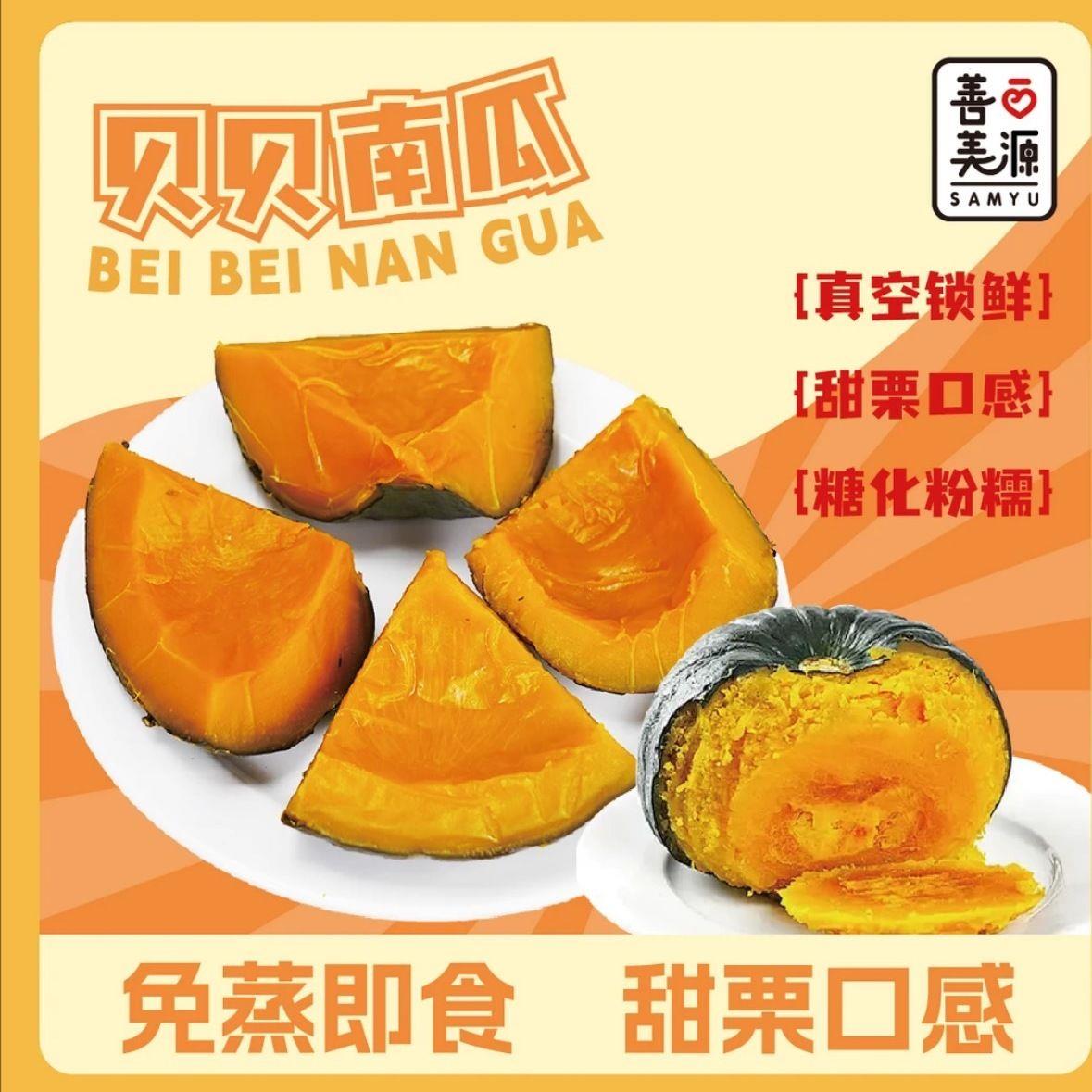开袋即食正宗贝贝南瓜低脂代餐健身免煮早餐真空便捷小南瓜独立装