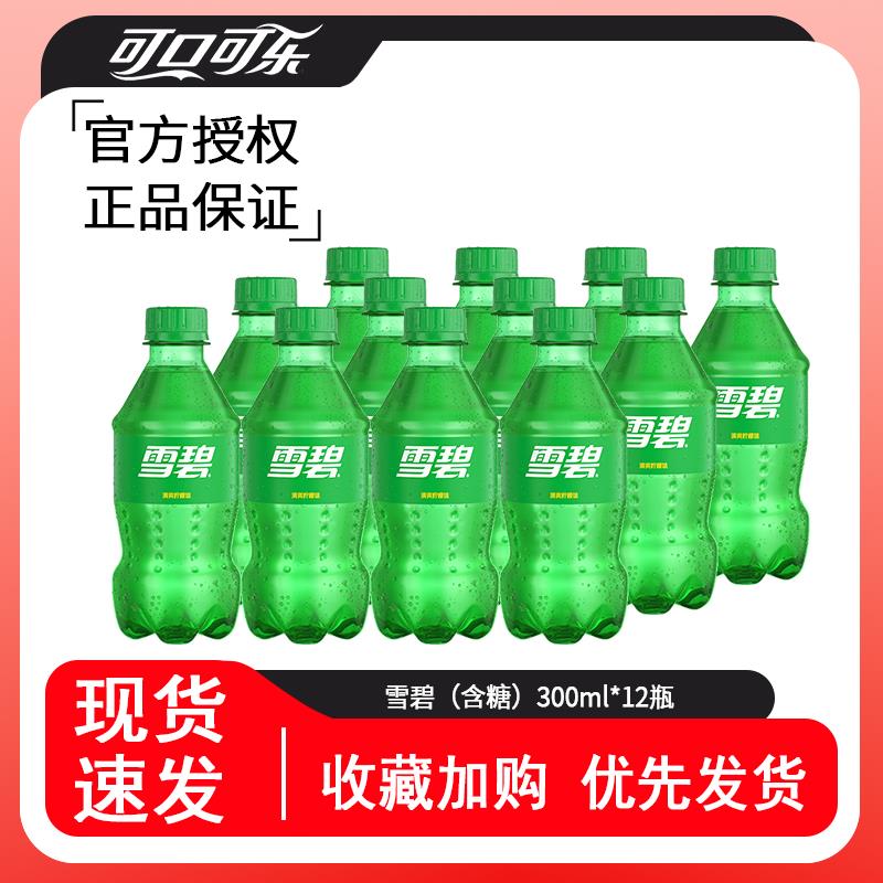 可口可乐雪碧含糖300ml*12小瓶新日期包邮装柠檬味经典汽水迷你yb