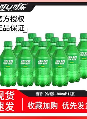 可口可乐雪碧含糖300ml*12小瓶新日期包邮装柠檬味经典汽水迷你yb