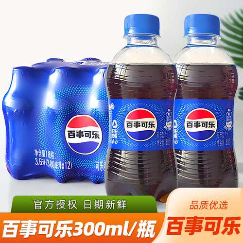 百事可乐300ml瓶装原味可乐型汽水碳酸饮料迷你小瓶夏季饮品yb