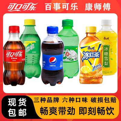 【6瓶包邮】6种口味可乐冰红茶雪碧七喜冰糖雪梨300ML瓶装饮料yb