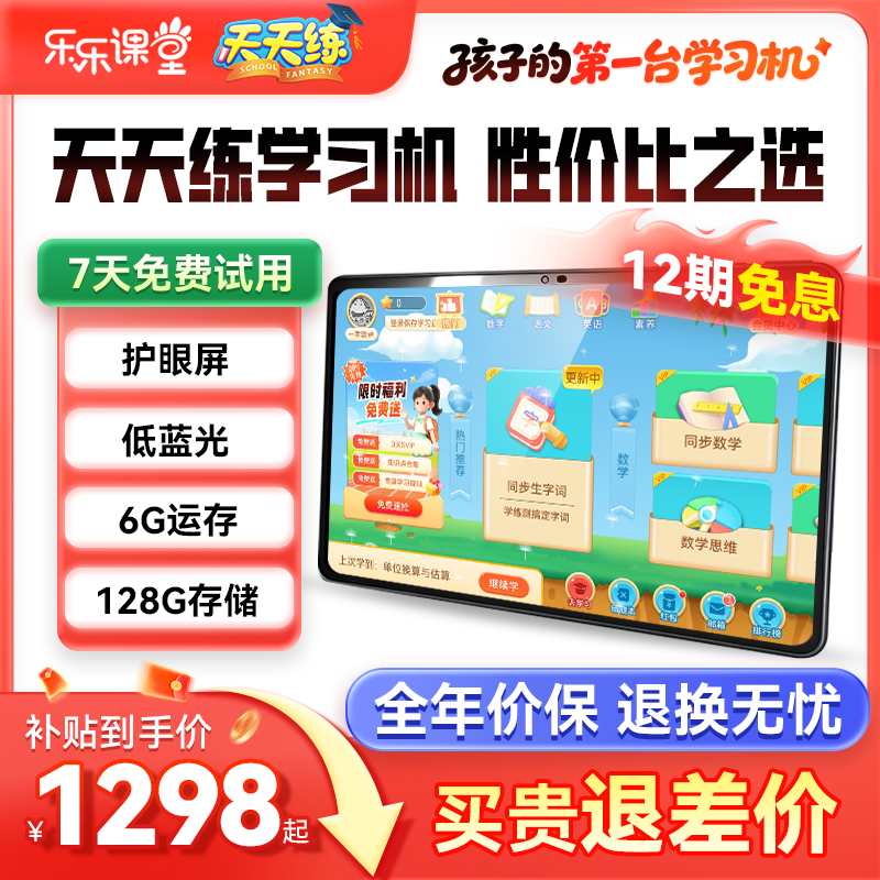 天天练AI智能学习机2025新款幼小学初高中通用学生平板大屏护眼