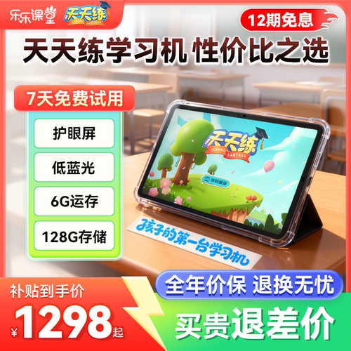 天天练新款学习机护眼小学初中高中教材同步英语儿童学习机新课标