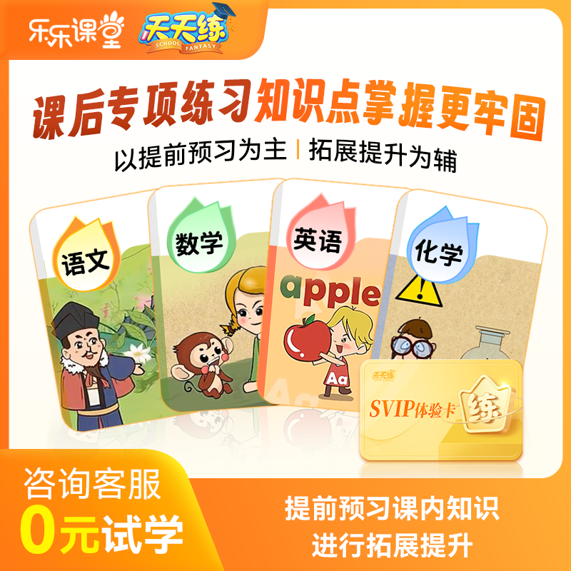天天练3天svip会员同步课程培优学习数学思维国学大语文视频课程,教育培训,数理思维教育,淘宝优惠券,粉丝福利购,淘宝优惠卷