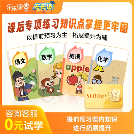 天天练3天svip会员同步课程培优学习数学思维国学大语文视频课程