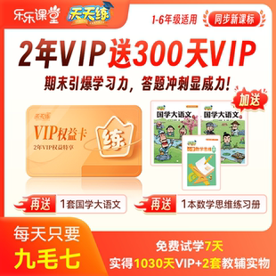天天练2年vip课程权益卡小学初中语数英语智能学习课全面提升会员