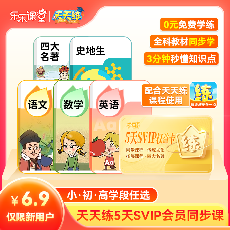 同步校内培优拔高