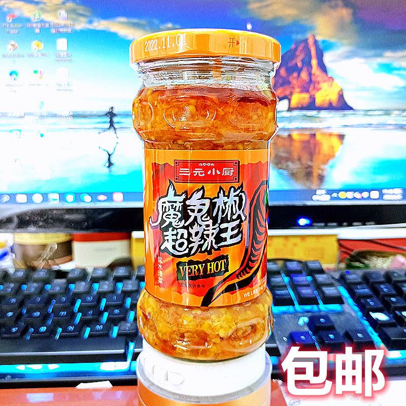 三元小厨魔鬼椒超辣辣椒酱280g拌面超级辣好吃不上火香辣好吃包邮