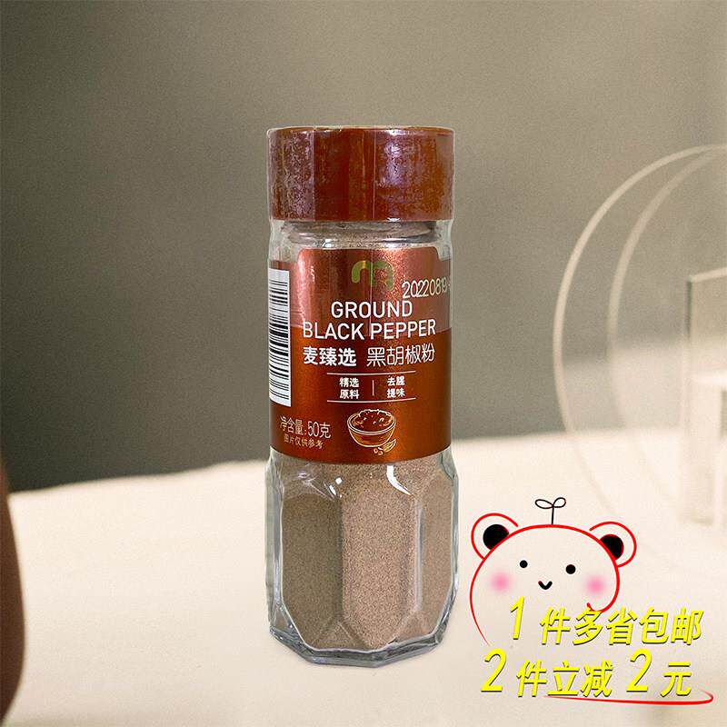 麦德龙METRO chef麦臻选黑胡椒粉50g西餐佐料 Black pepper