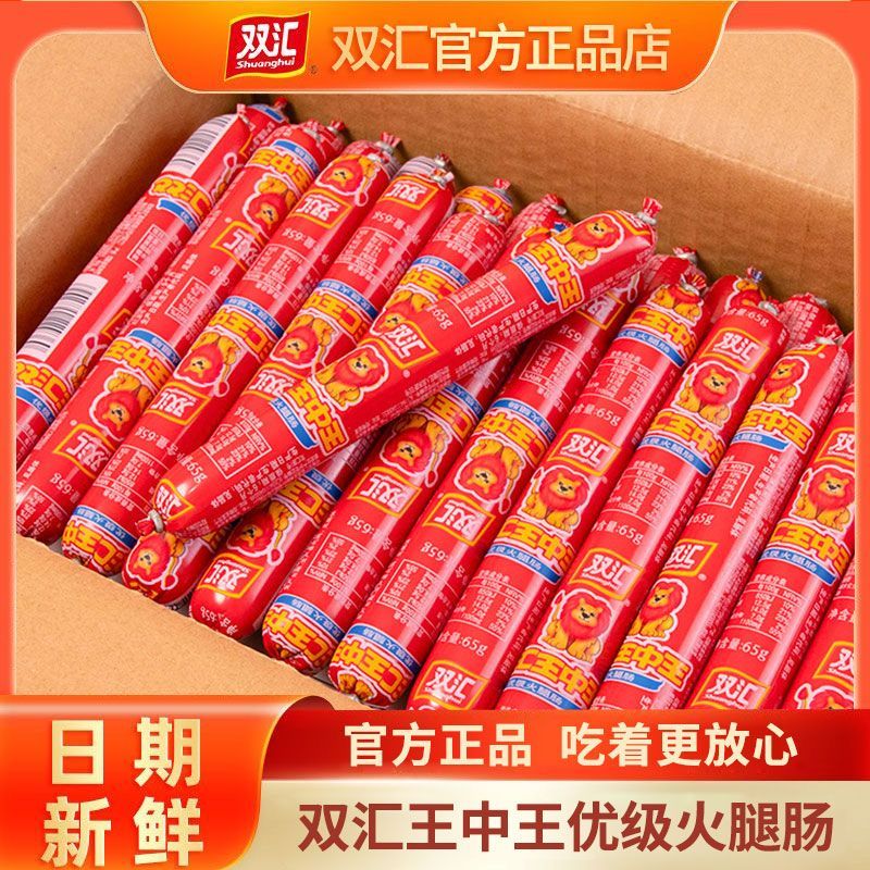 双汇王中王65g火腿肠优质火腿肠35g新日期即食烧烤麻辣烫泡面小吃
