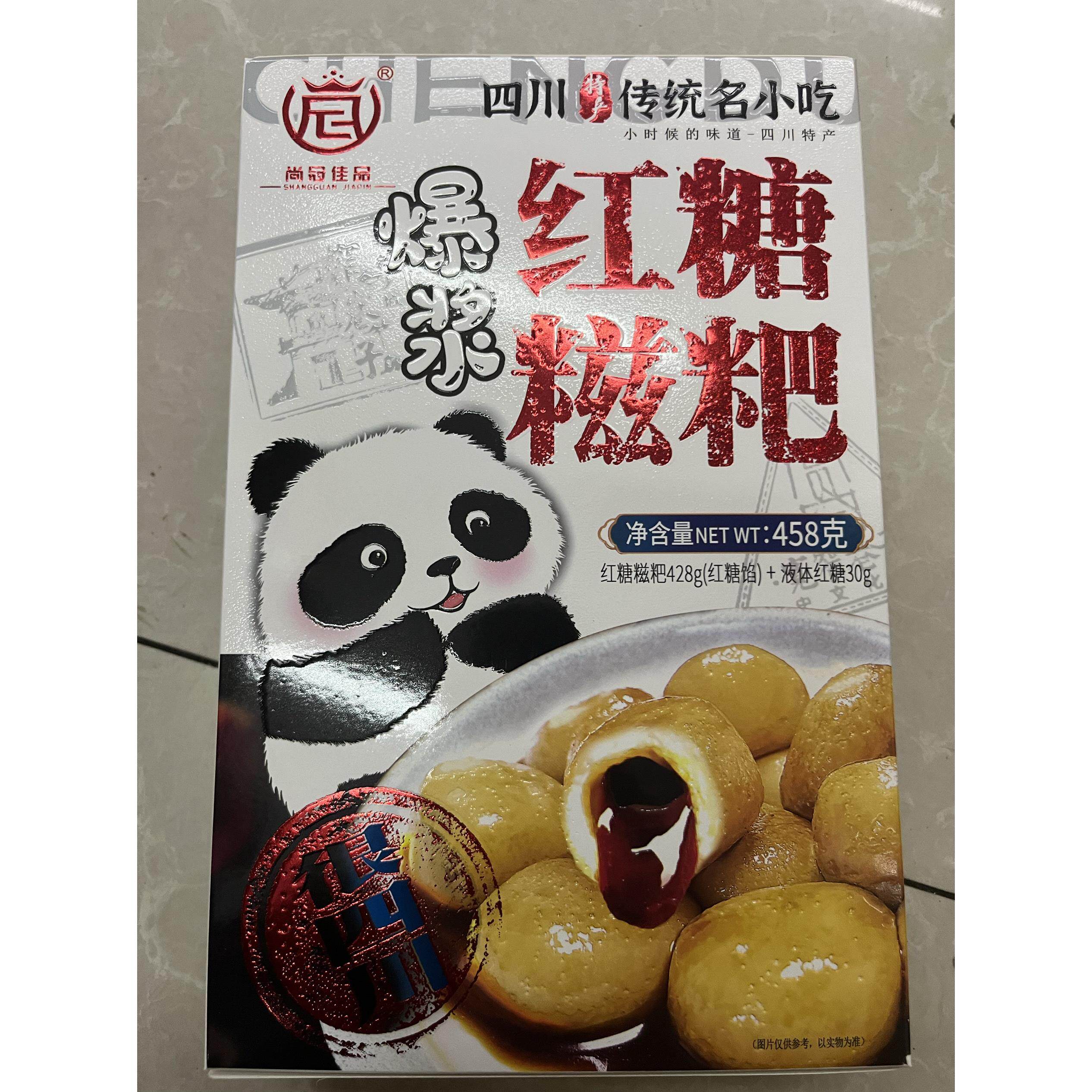 尚冠佳品爆浆红糖糍粑458g盒成都传统糕点宽窄锦里小吃四川特产